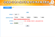 2017年吉林高級會(huì)計(jì)師準(zhǔn)考證打印入口已開通