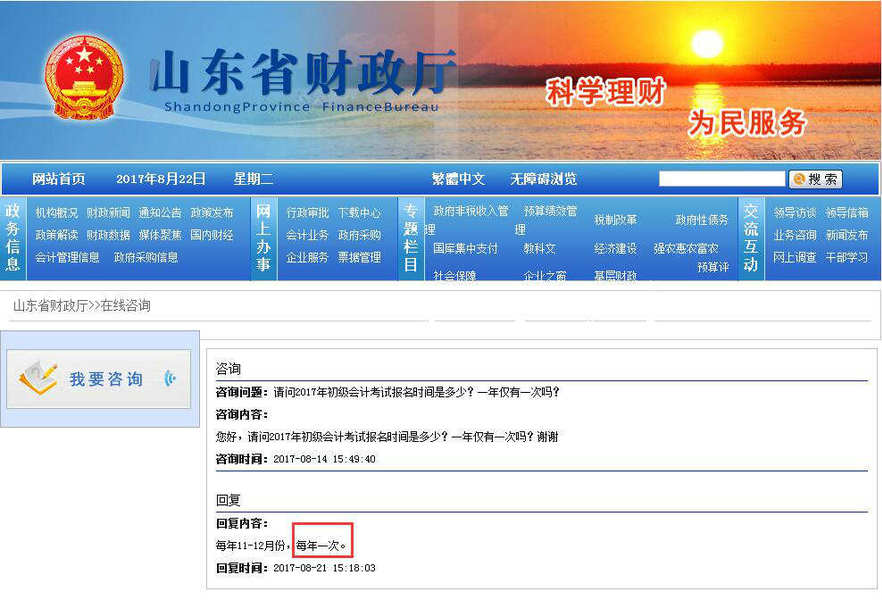 初級會計