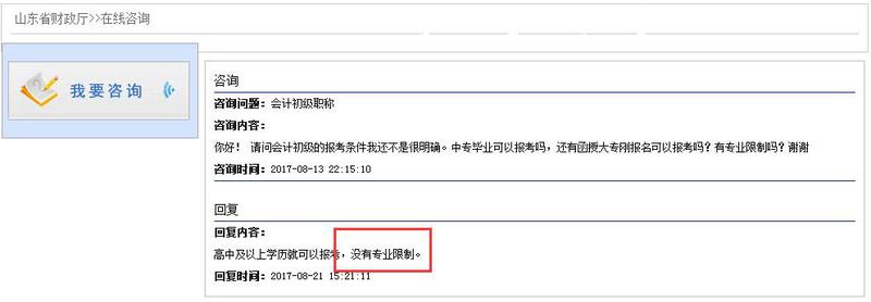 初級(jí)會(huì)計(jì)師報(bào)名