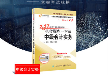 中級會計職稱
