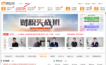 財稅等級考試免費試聽
