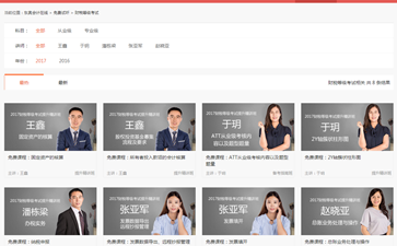 財稅等級考試免費試聽
