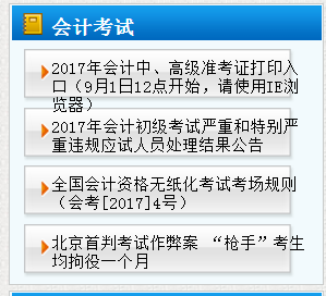 中級(jí)會(huì)計(jì)職稱