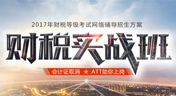 財稅等級考試