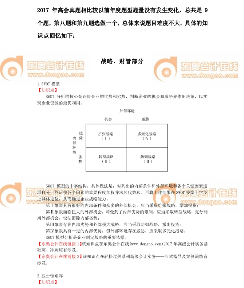 2017年高級會計師考題知識點回顧