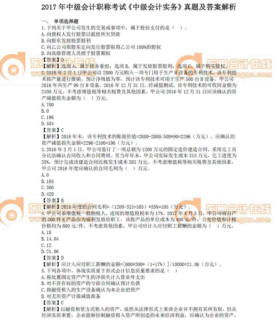 中級會計(jì)職稱