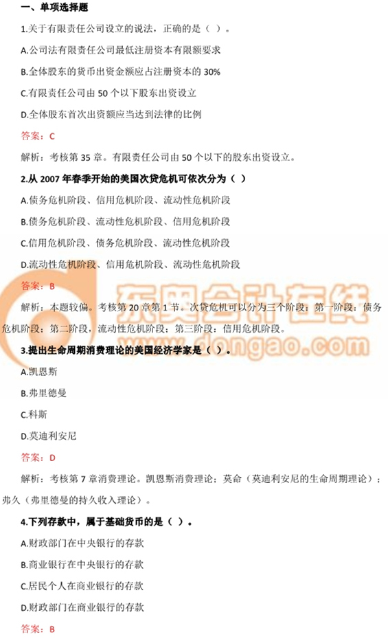 2015年中級經(jīng)濟師《經(jīng)濟基礎(chǔ)知識》真題及答案