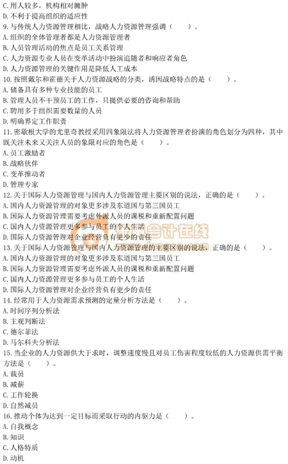 2015年中級經(jīng)濟(jì)師考試《人力資源管理》真題及答案