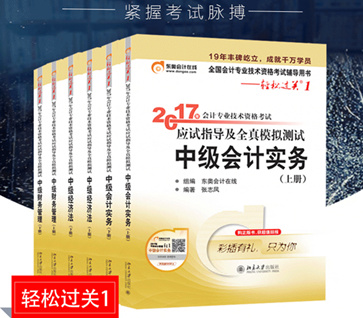 中級會計職稱