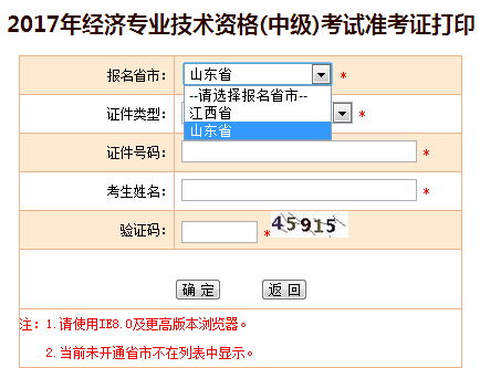 中級經(jīng)濟師準考證打印