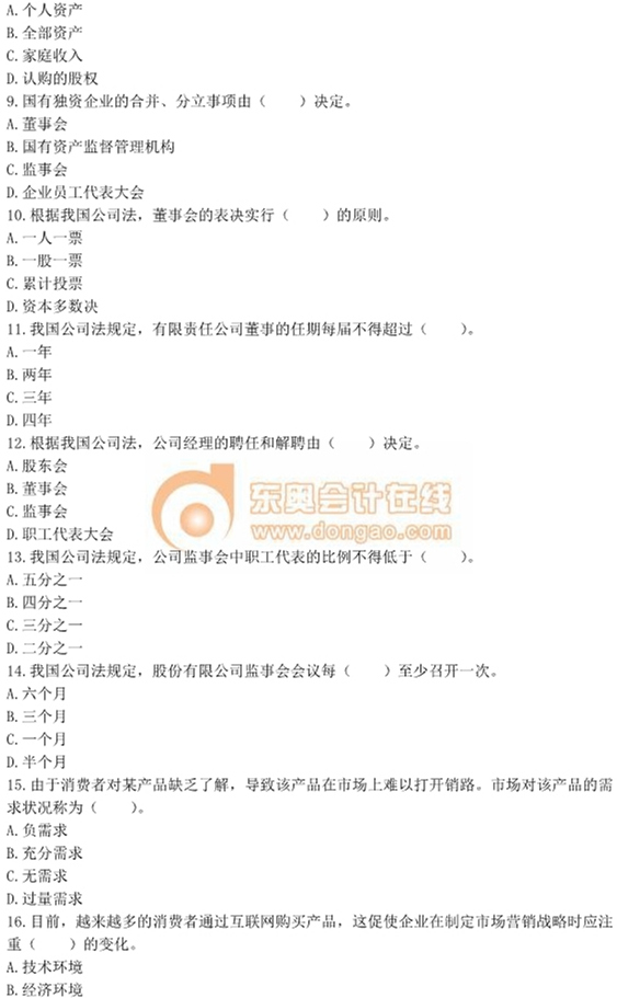 2013年中級經(jīng)濟師考試《工商管理》真題及答案
