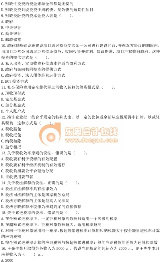 2012年中級經(jīng)濟(jì)師考試《財政稅收》真題及答案