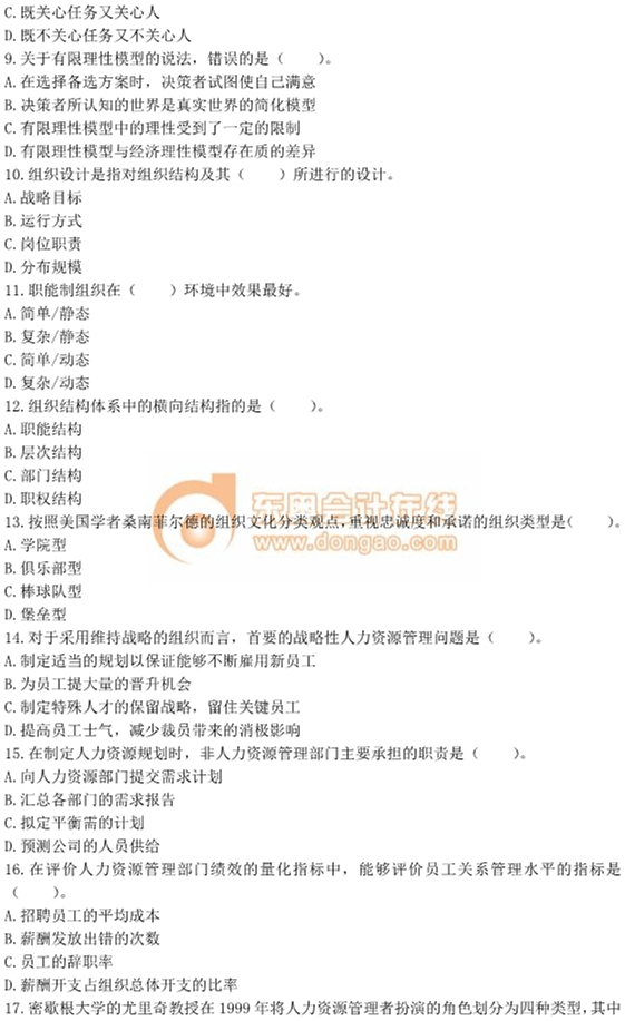 2012年中級(jí)經(jīng)濟(jì)師考試《人力資源管理》真題及答案