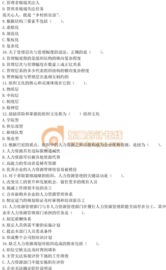 2013年中級(jí)經(jīng)濟(jì)師考試《人力資源管理》真題及答案