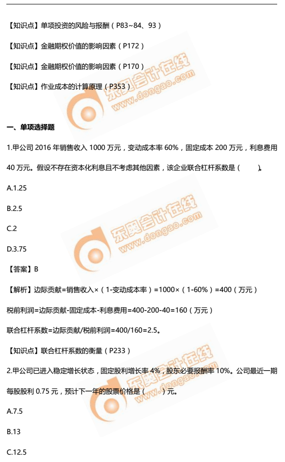注冊會(huì)計(jì)師