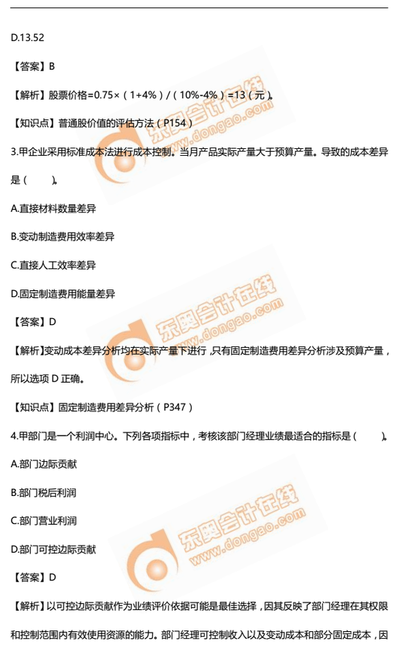 注冊會(huì)計(jì)師