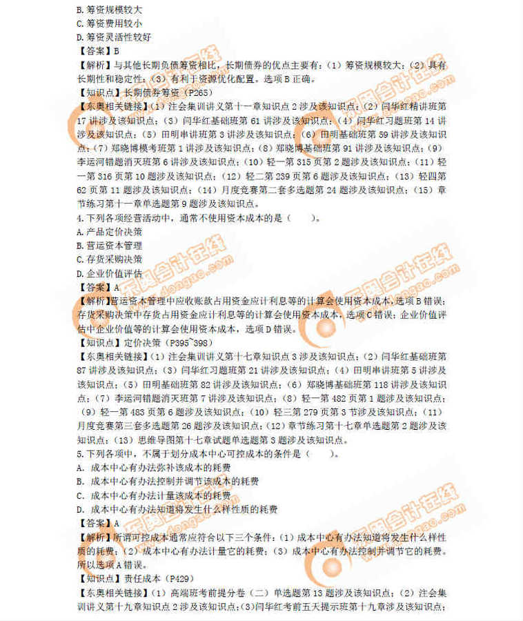 注會財務管理真題