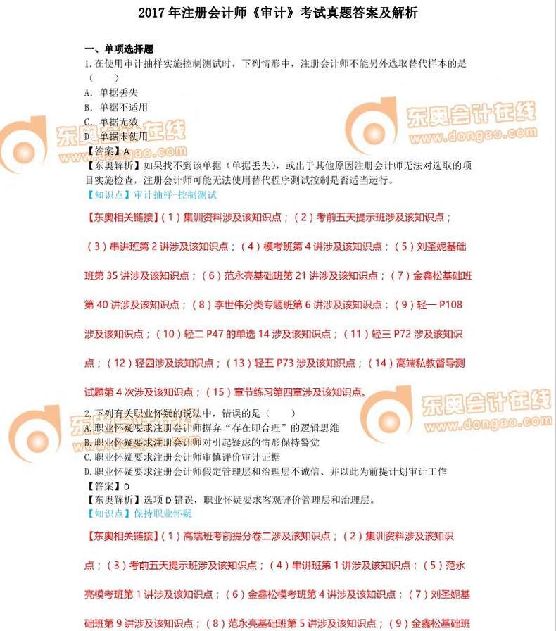注冊會計師