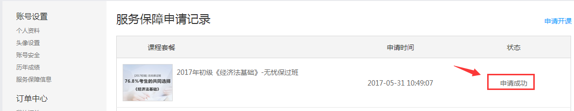 中級會計職稱