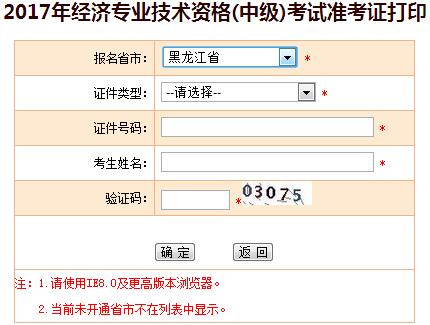 中級經(jīng)濟(jì)師準(zhǔn)考證打印