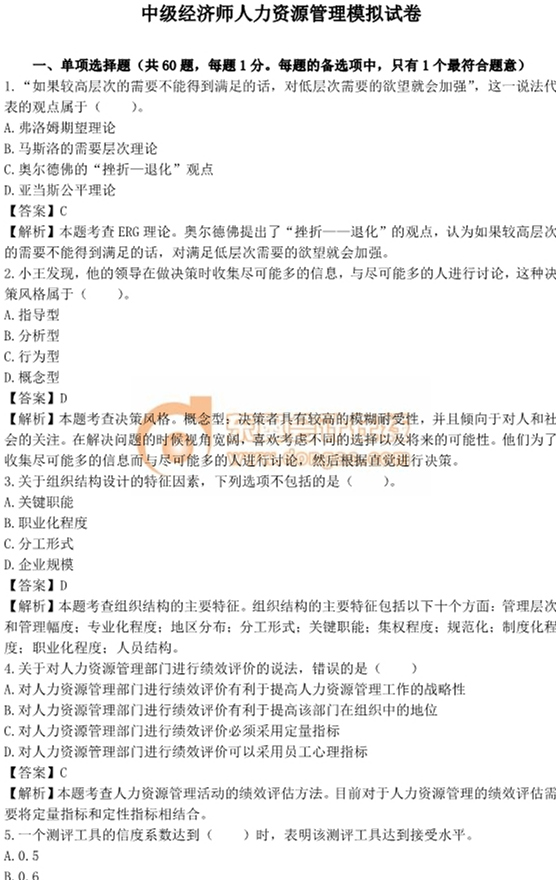 中級經(jīng)濟師考試