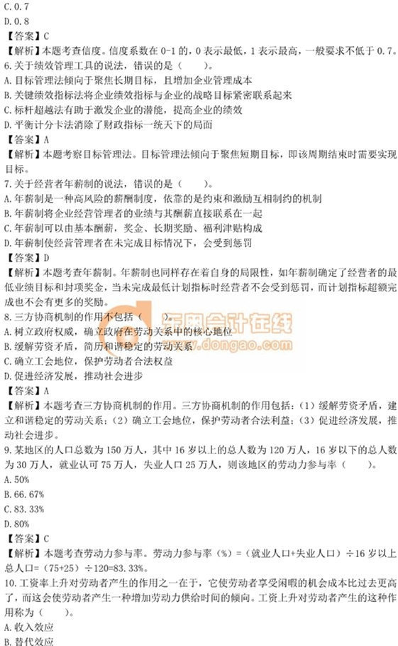 中級經(jīng)濟師考試