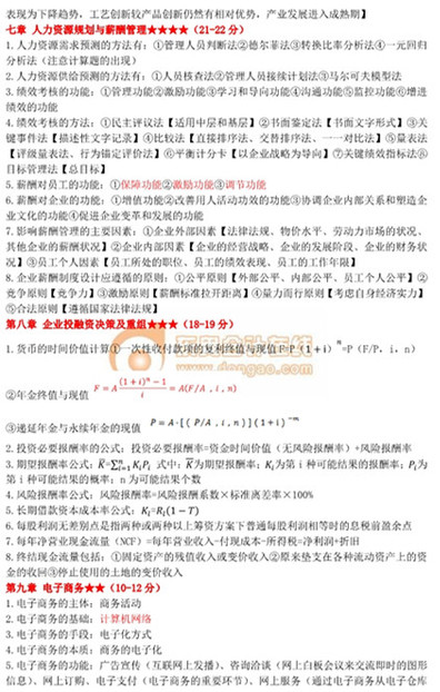 中級經(jīng)濟(jì)師