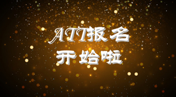 ATT考試