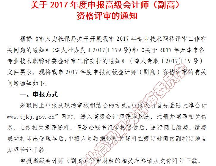 高級會計師