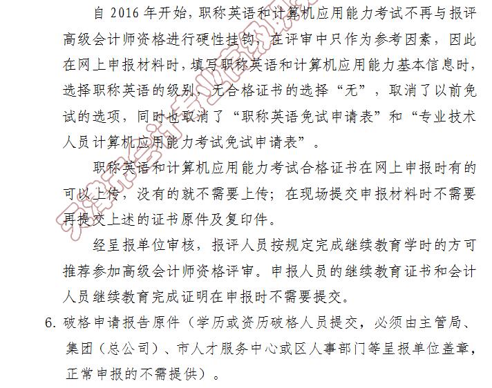 高級會計師