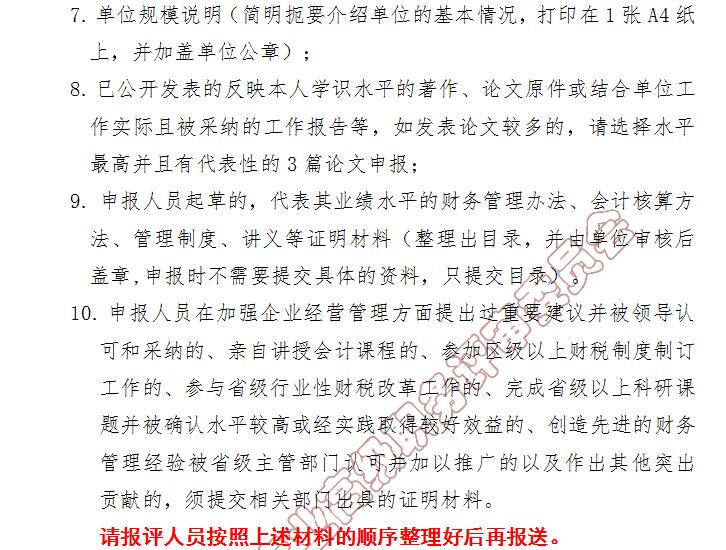 高級會計師