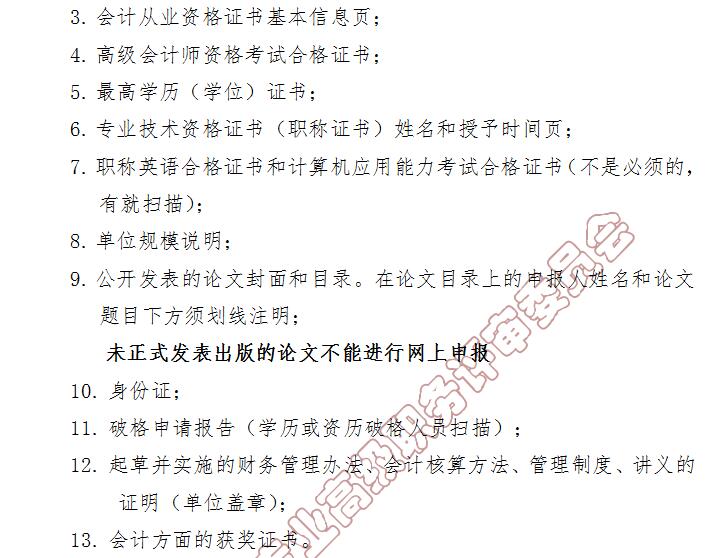 高級會計師
