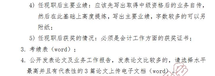 高級會計師