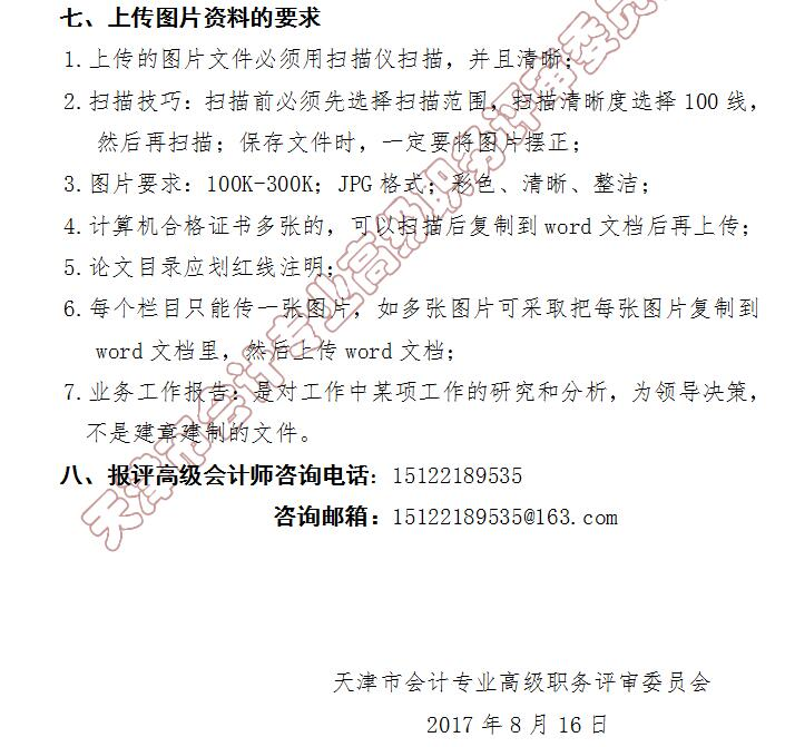 高級會計師