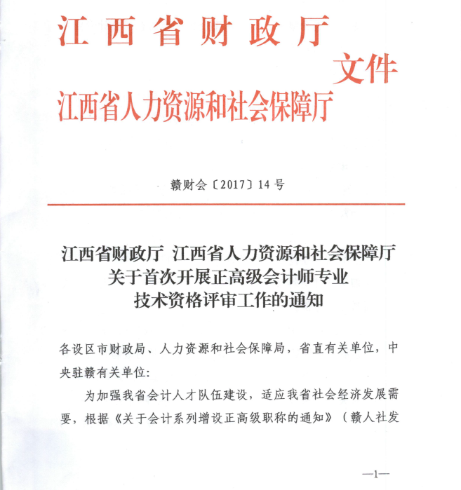 高級會(huì)計(jì)師