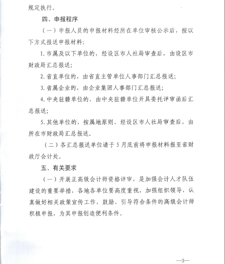 高級會(huì)計(jì)師