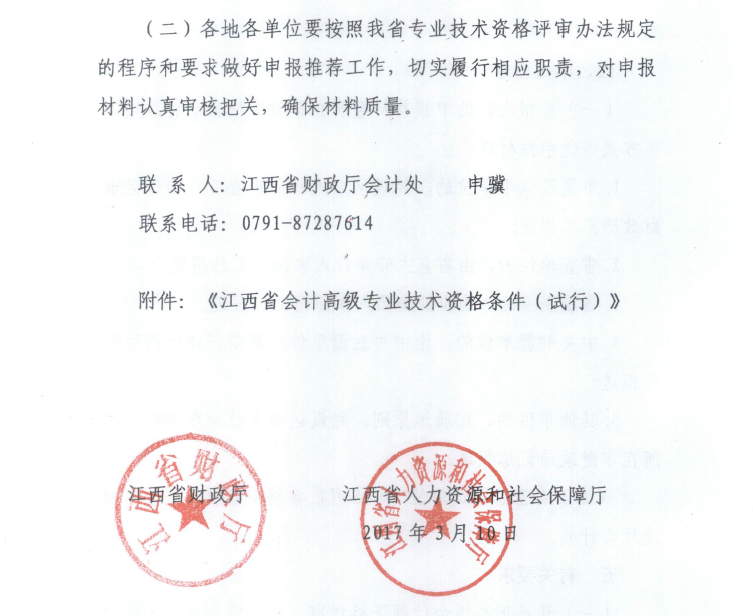 高級會(huì)計(jì)師