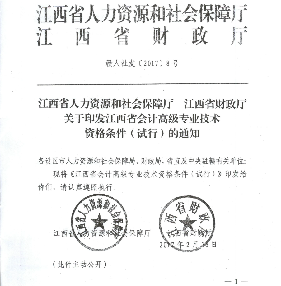 高級會(huì)計(jì)師