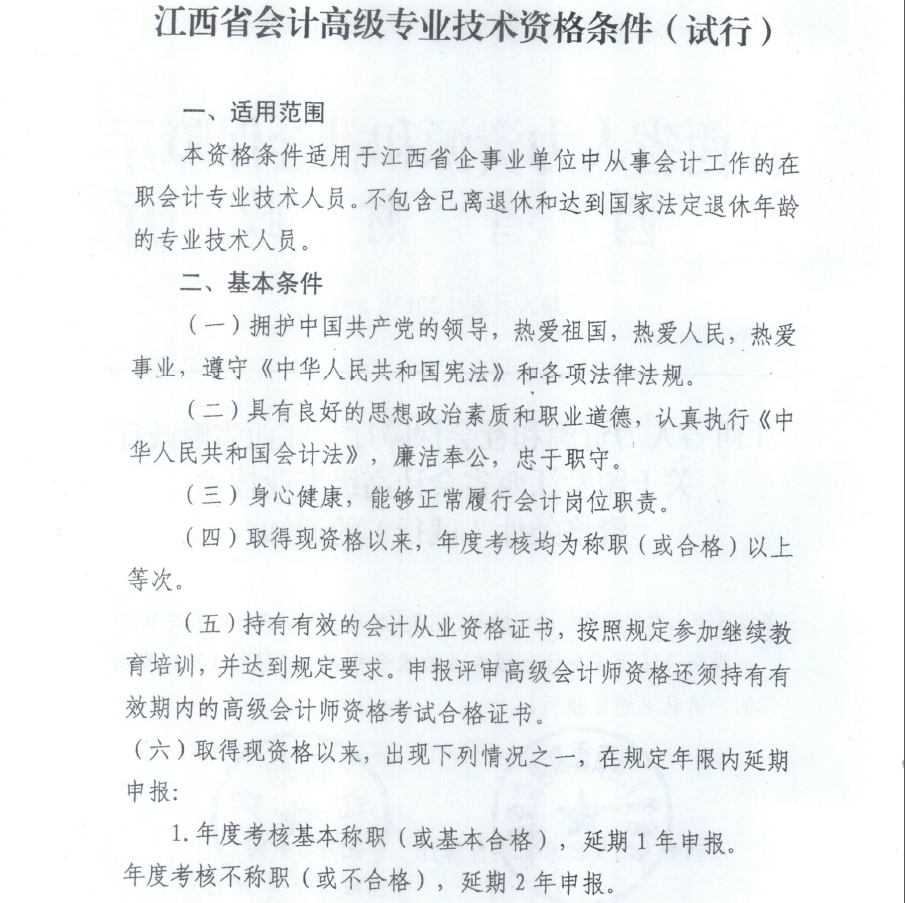 高級會(huì)計(jì)師