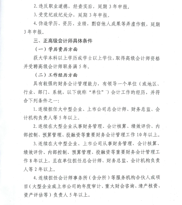 高級會計(jì)師