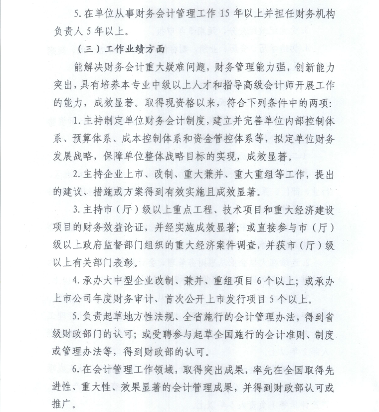高級會計(jì)師