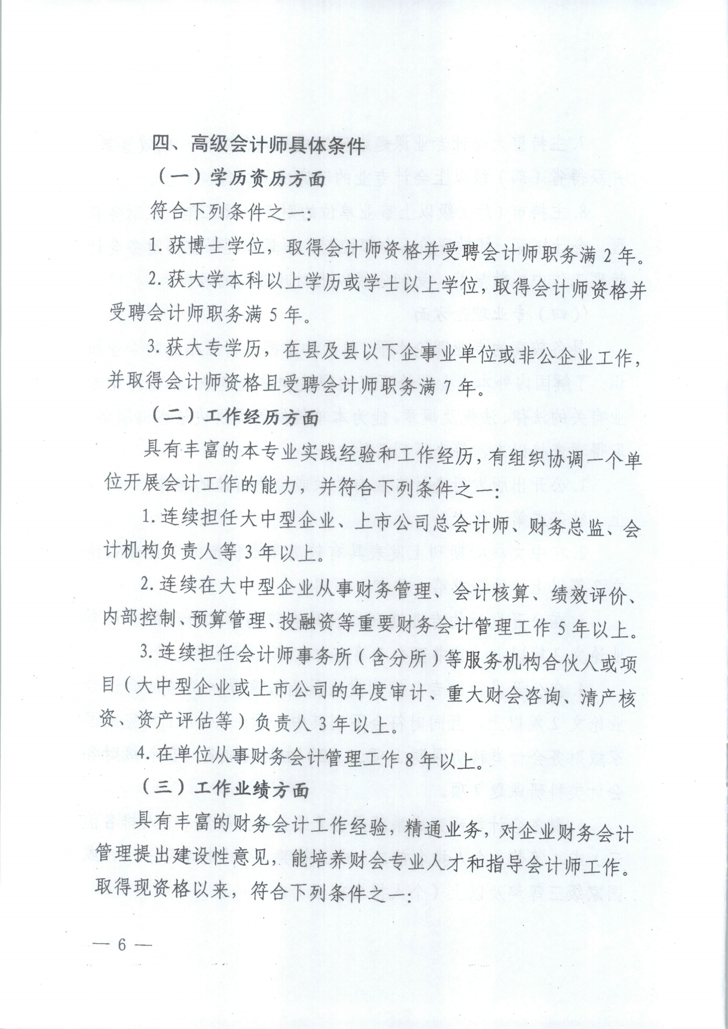 高級會計(jì)師