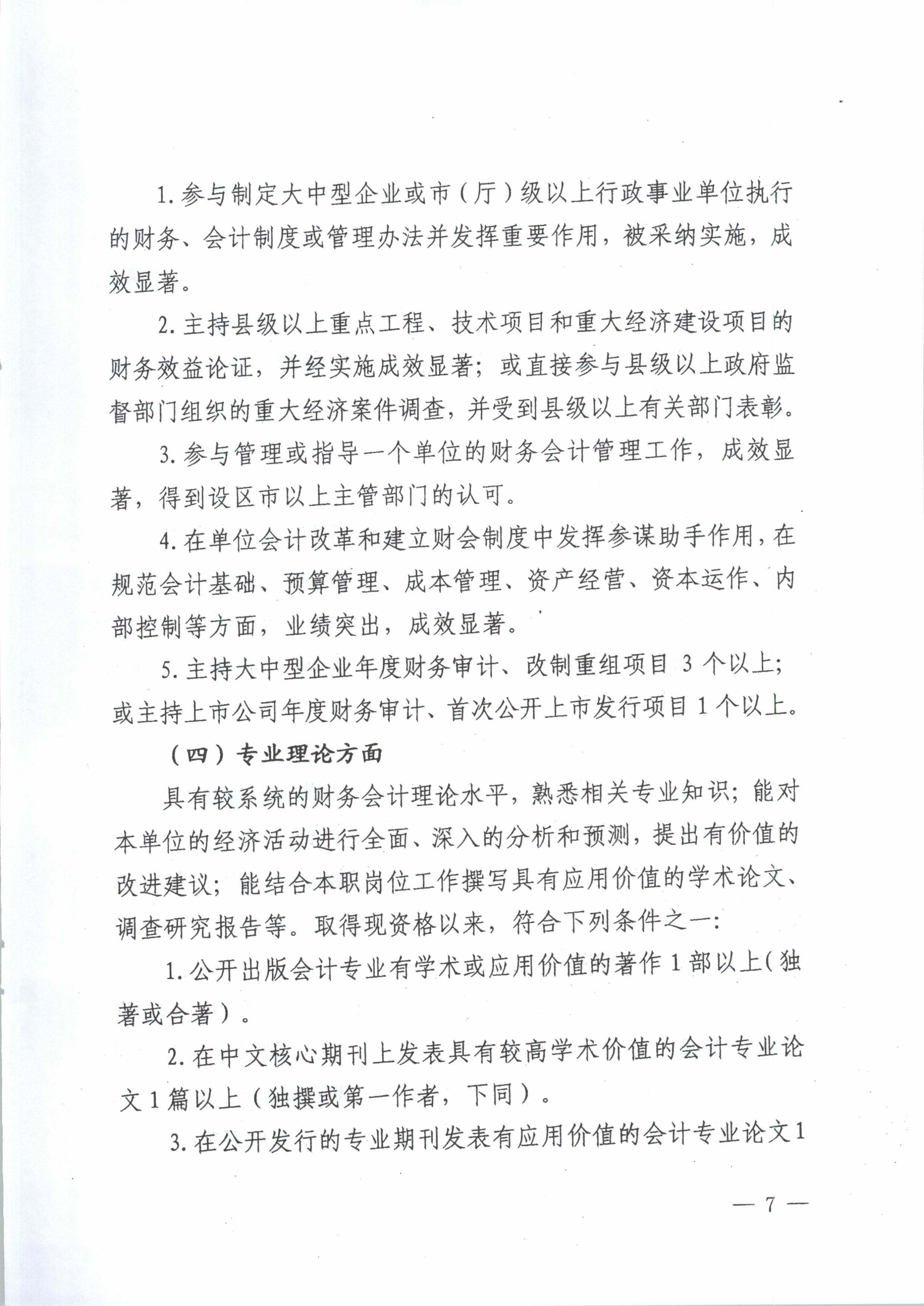 高級會計(jì)師
