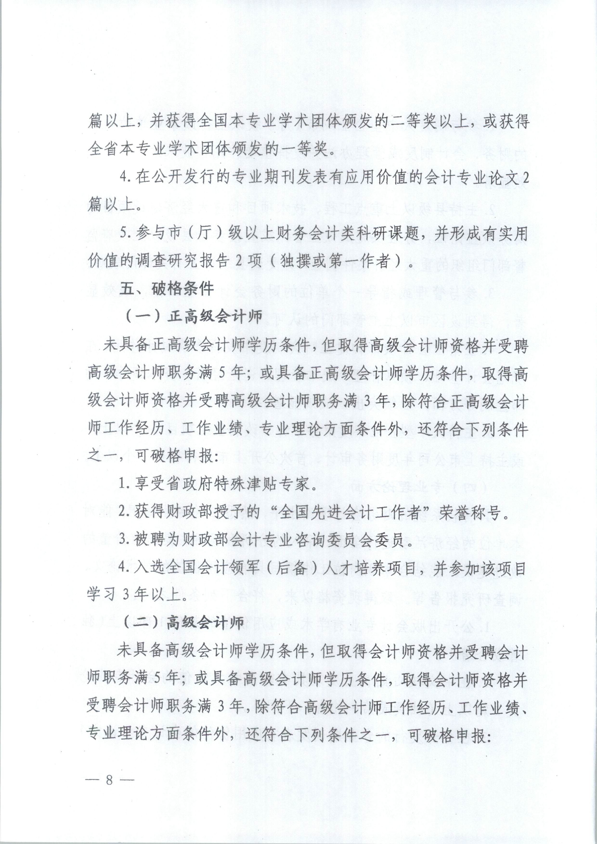 高級會計(jì)師