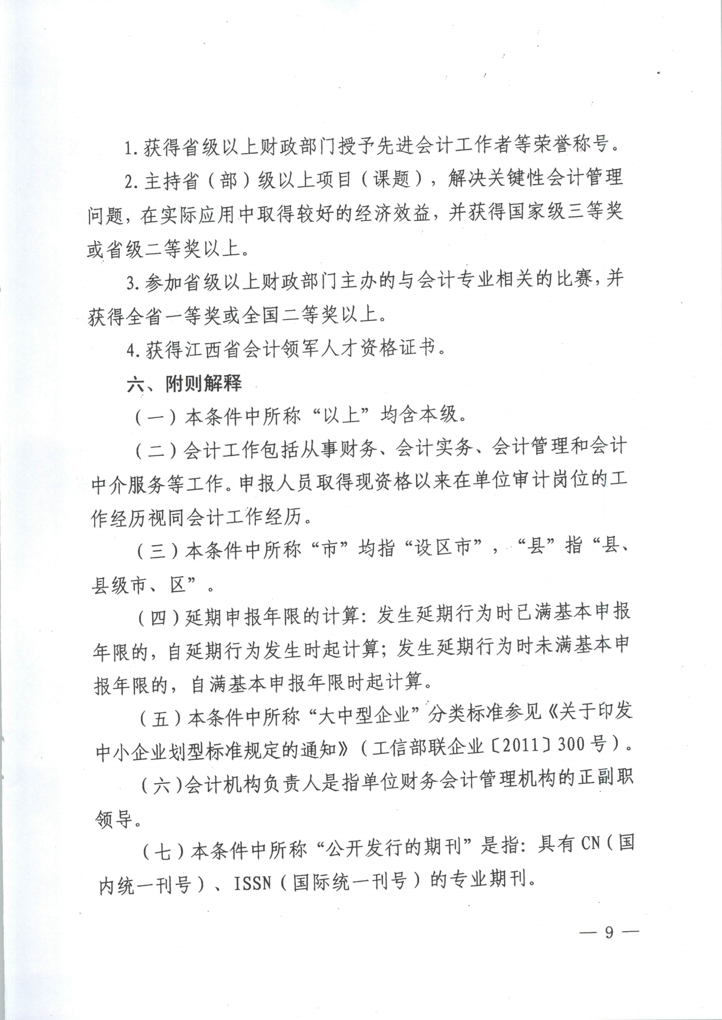 高級會計(jì)師