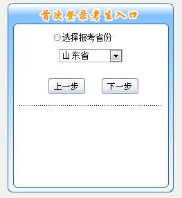 山東初級(jí)會(huì)計(jì)報(bào)名