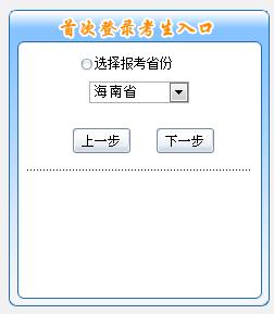 海南初級會計報名