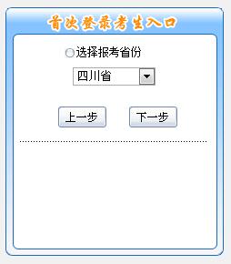 四川初級會(huì)計(jì)報(bào)名