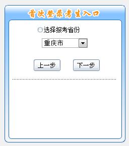 重慶初級會計報名