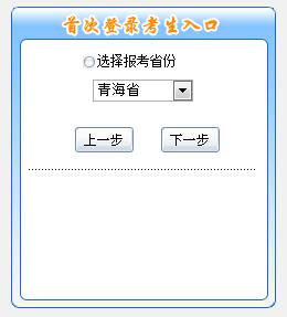 青海初級(jí)會(huì)計(jì)報(bào)名